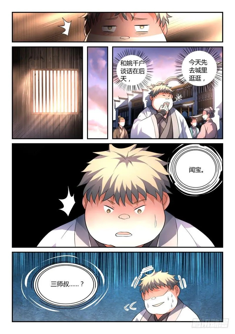 第一百三十三章 第11页