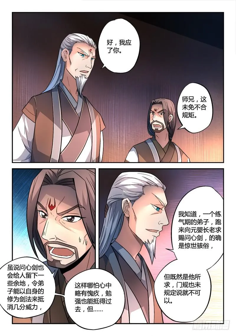 第一百三十六章 第4页