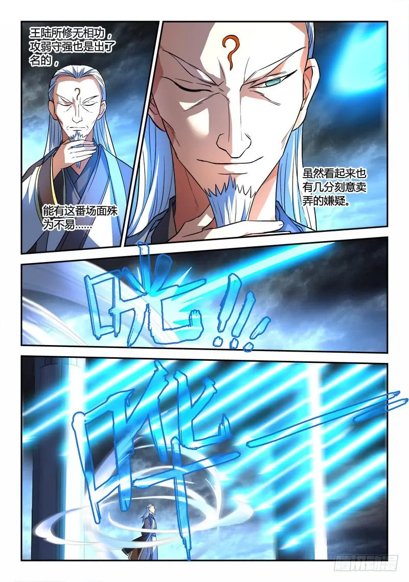 第一百三十八章 第8页