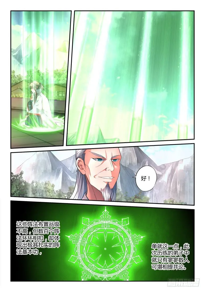 第一百三十九章 第6页