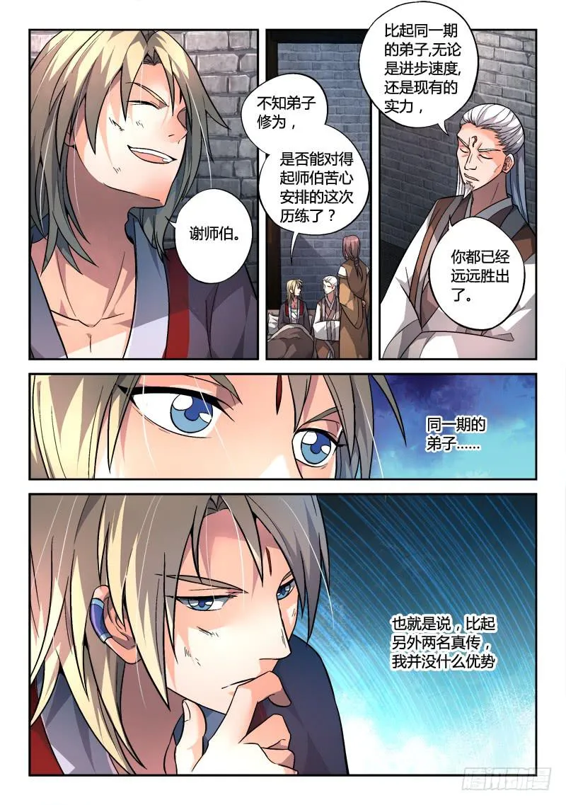 第一百四十三章 第4页