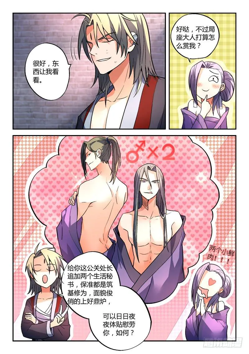 第一百四十四章 第7页