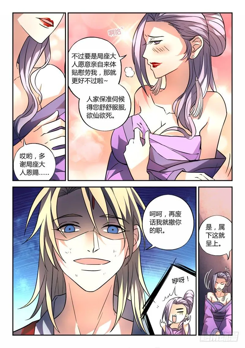 第一百四十四章 第8页