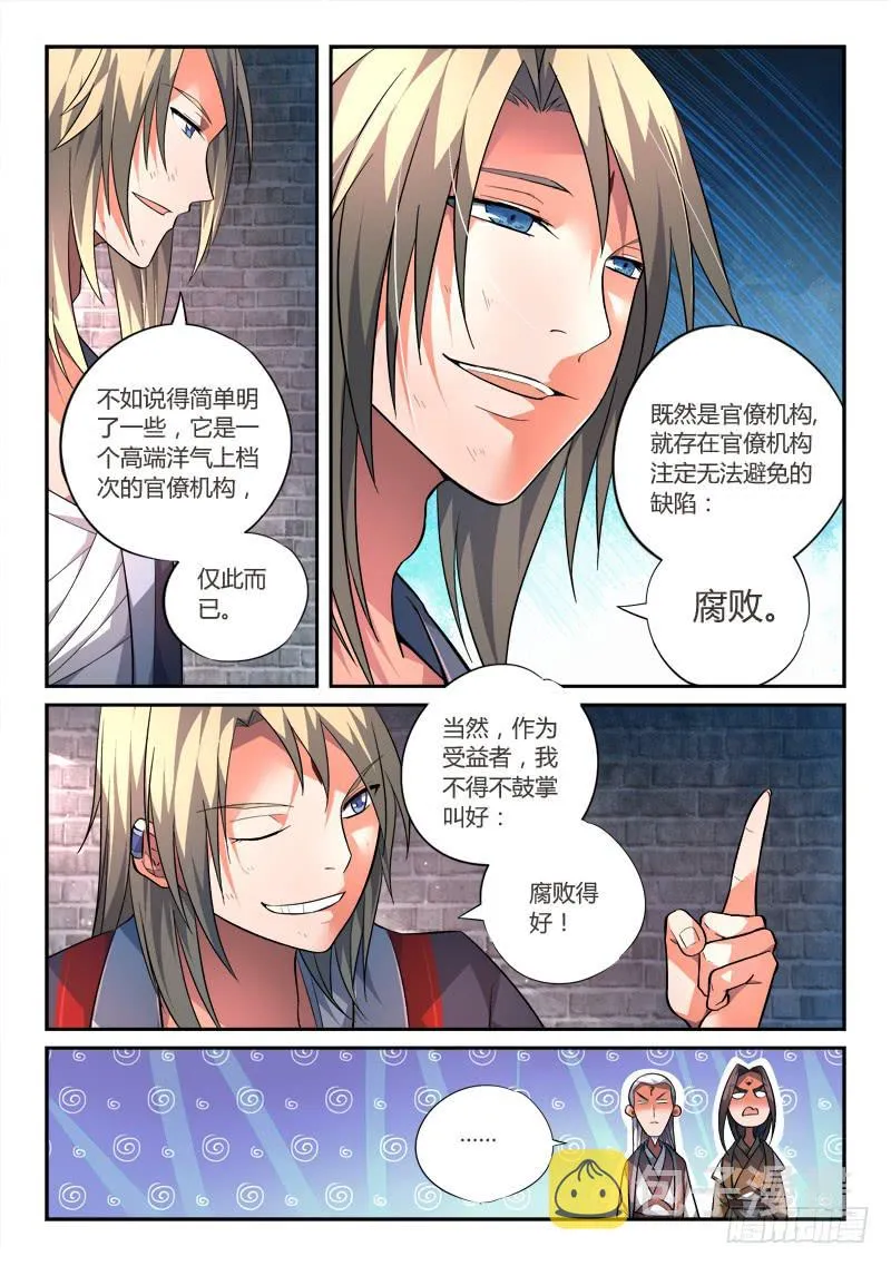 第一百四十五章 第8页
