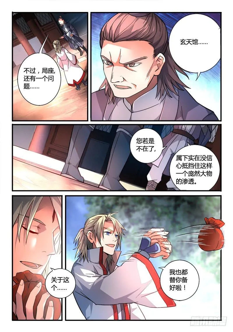 第一百四十七章 第6页