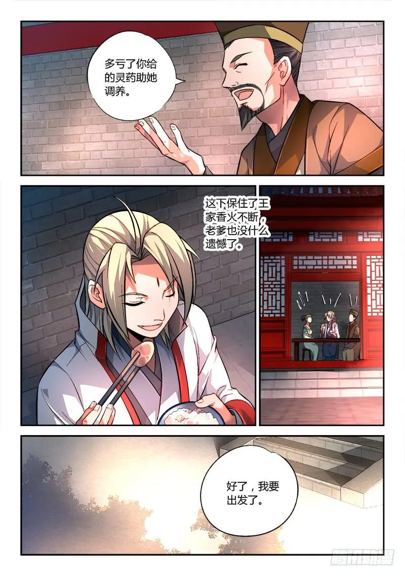 第一百四十八章 第8页