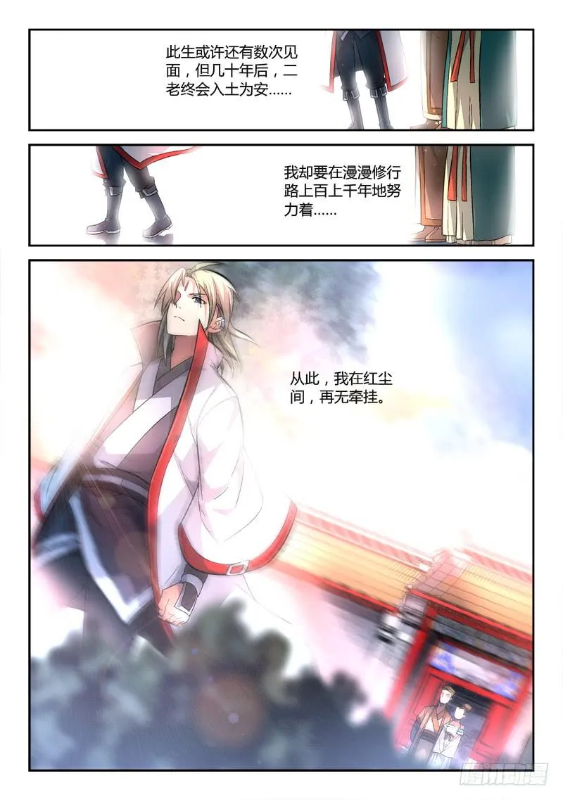 第一百四十八章 第10页