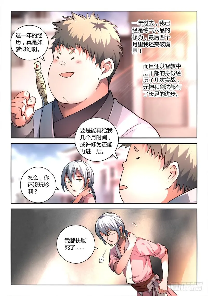 第一百四十九章 第3页