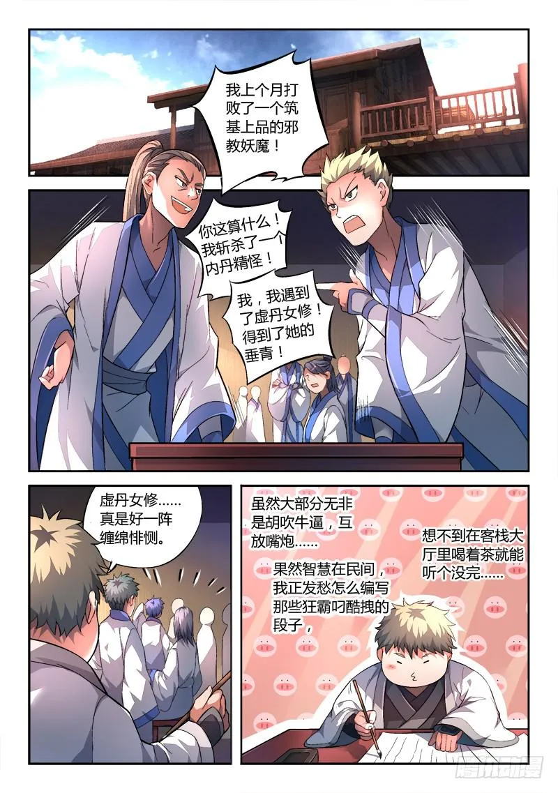第一百四十九章 第9页