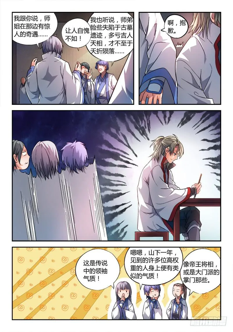 第一百四十九章 第10页