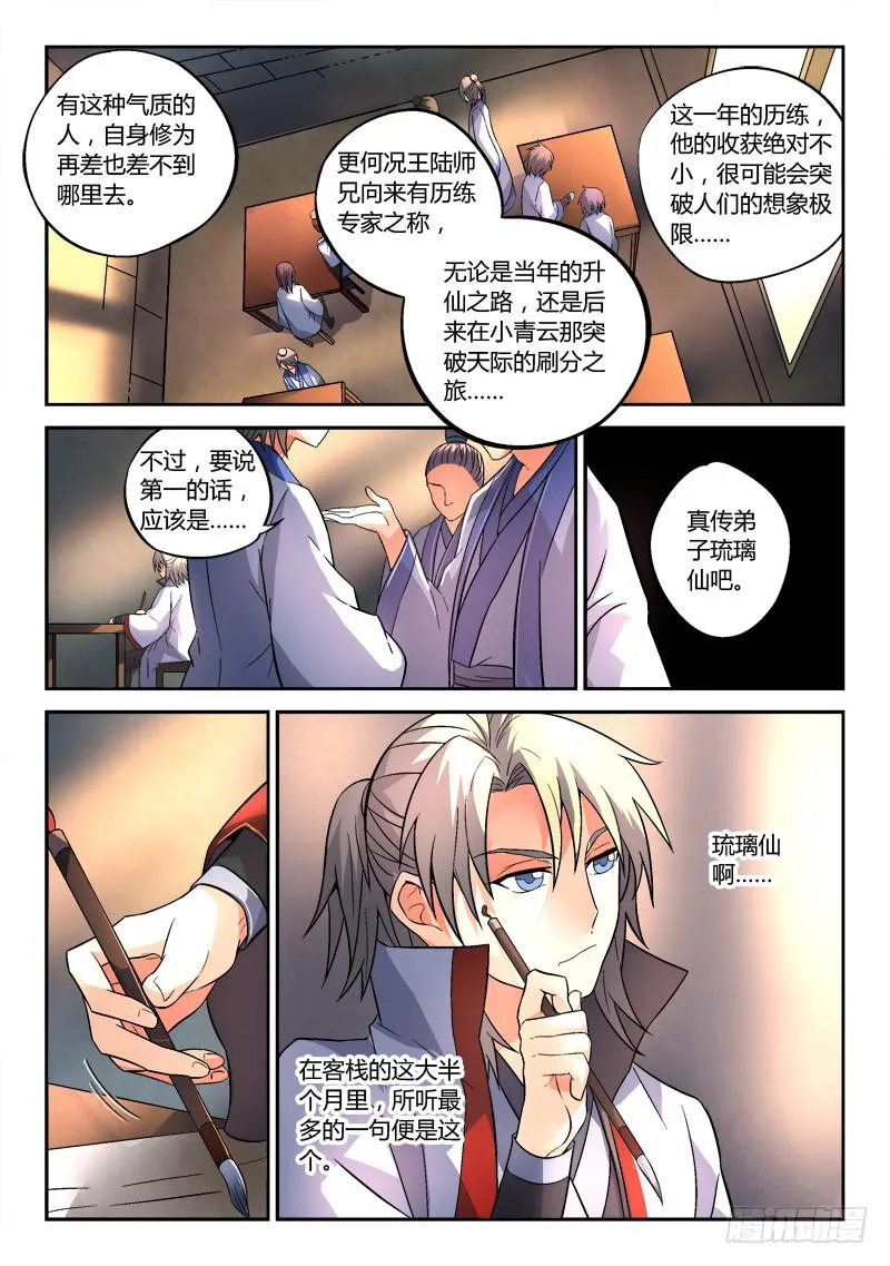 第一百四十九章 第11页
