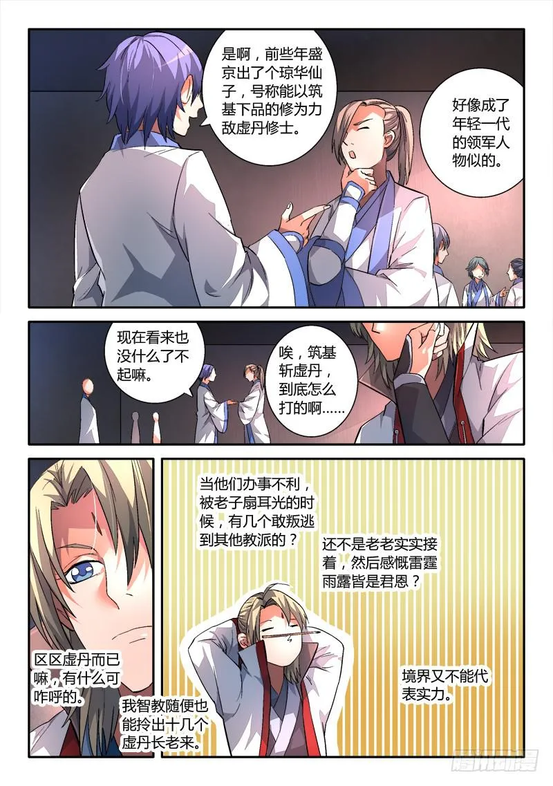 第一百五十章 第3页