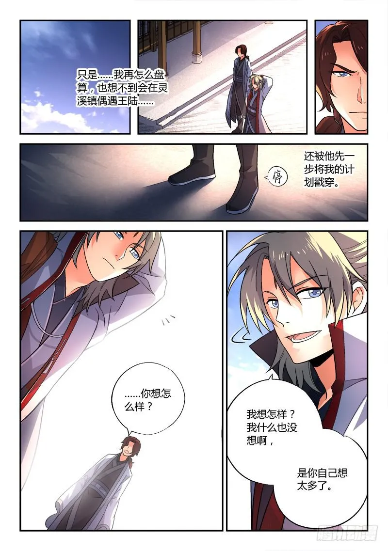 第一百五十一章 第8页