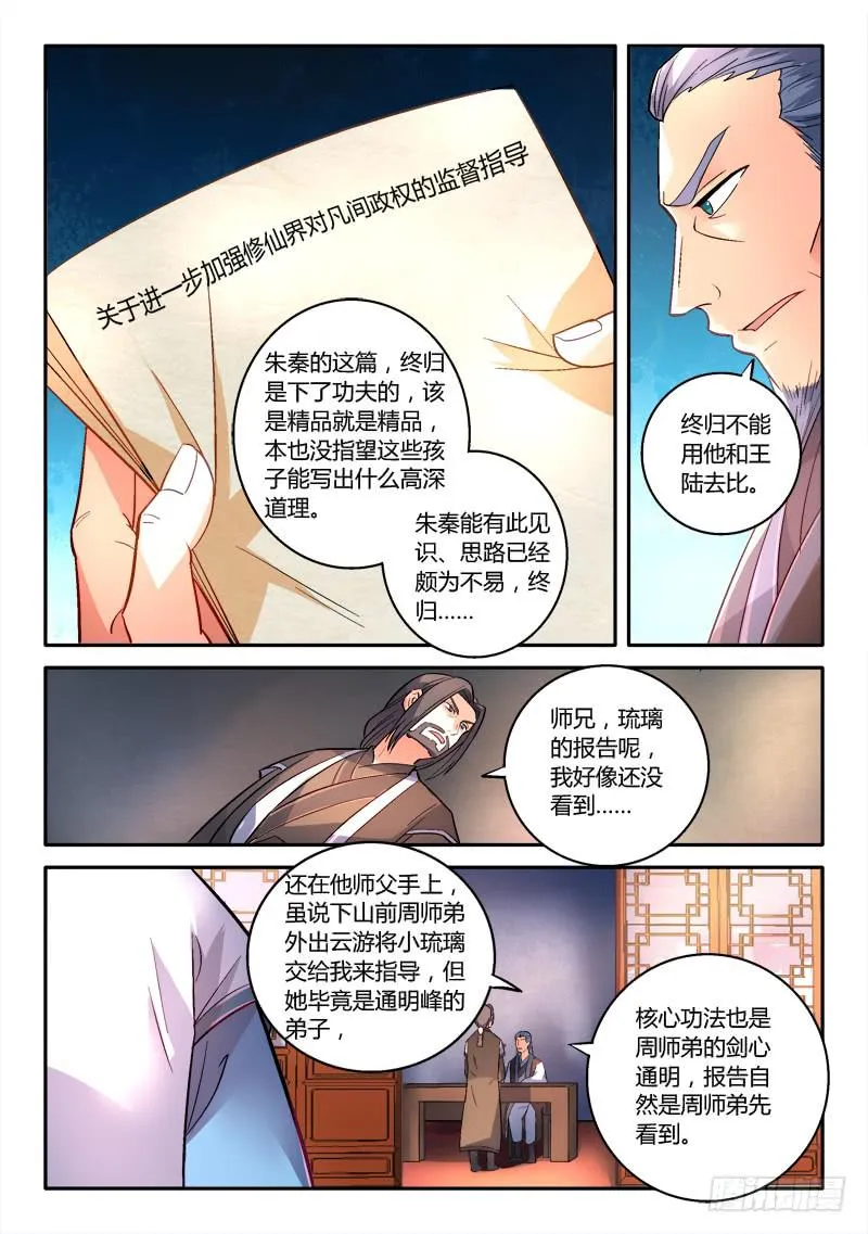 第一百五十二章 第3页