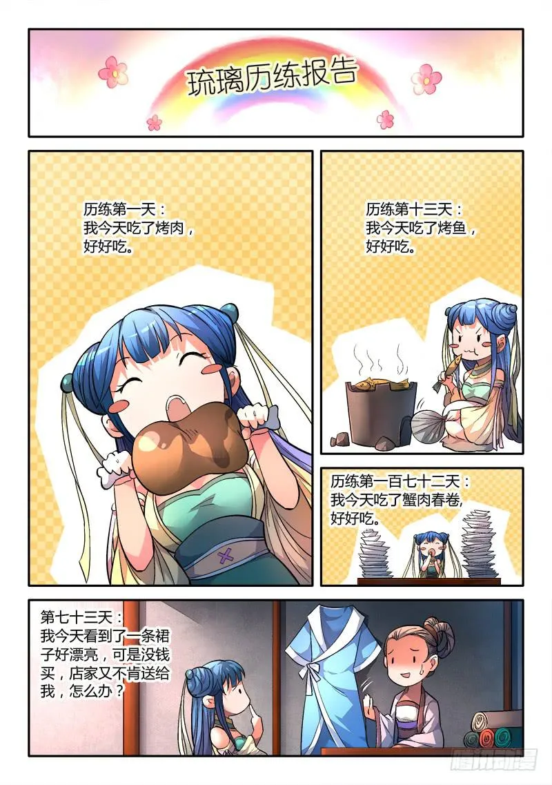 第一百五十二章 第5页