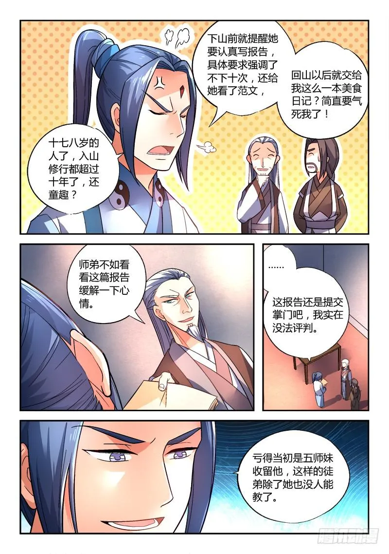 第一百五十二章 第7页
