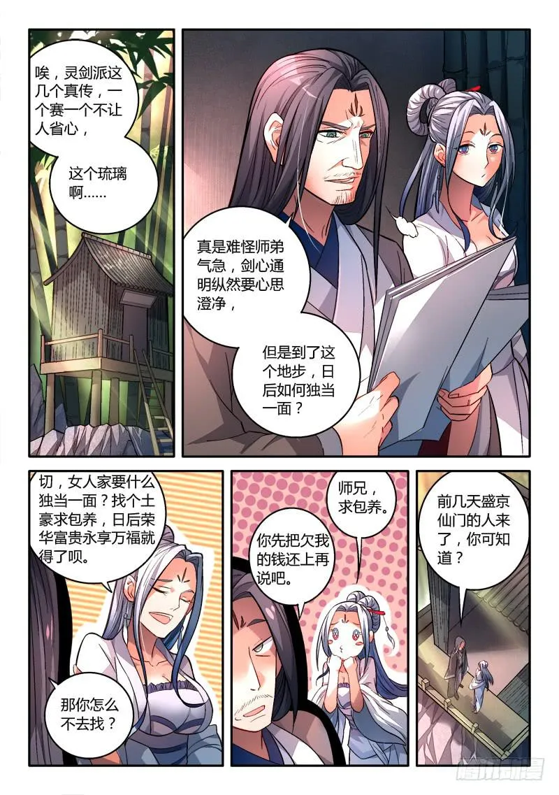 第一百五十二章 第8页