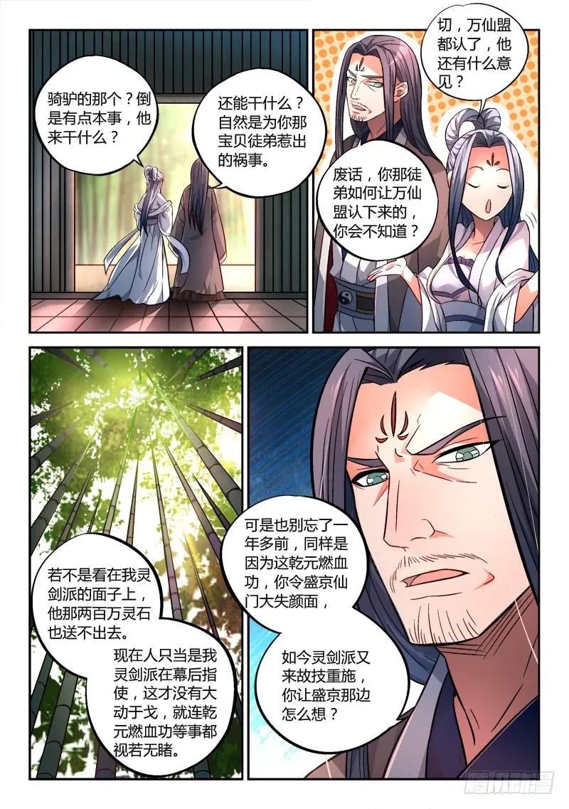 第一百五十二章 第9页