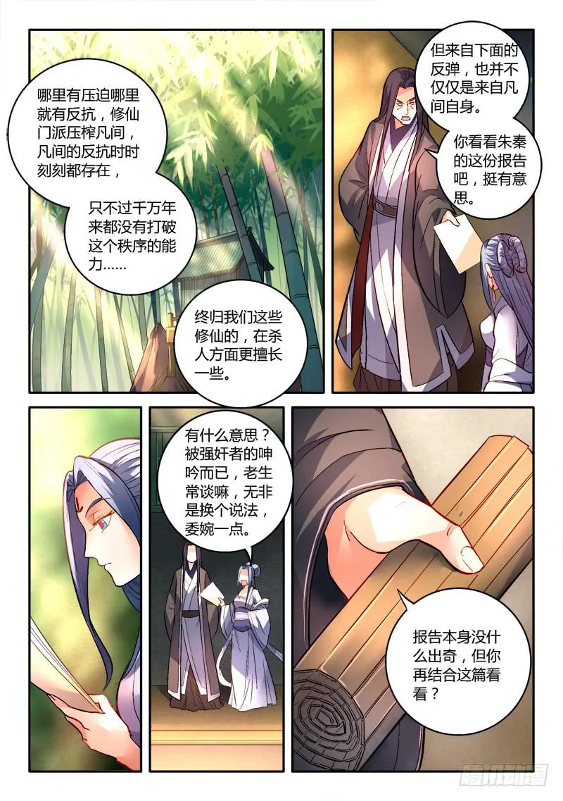 第一百五十二章 第11页