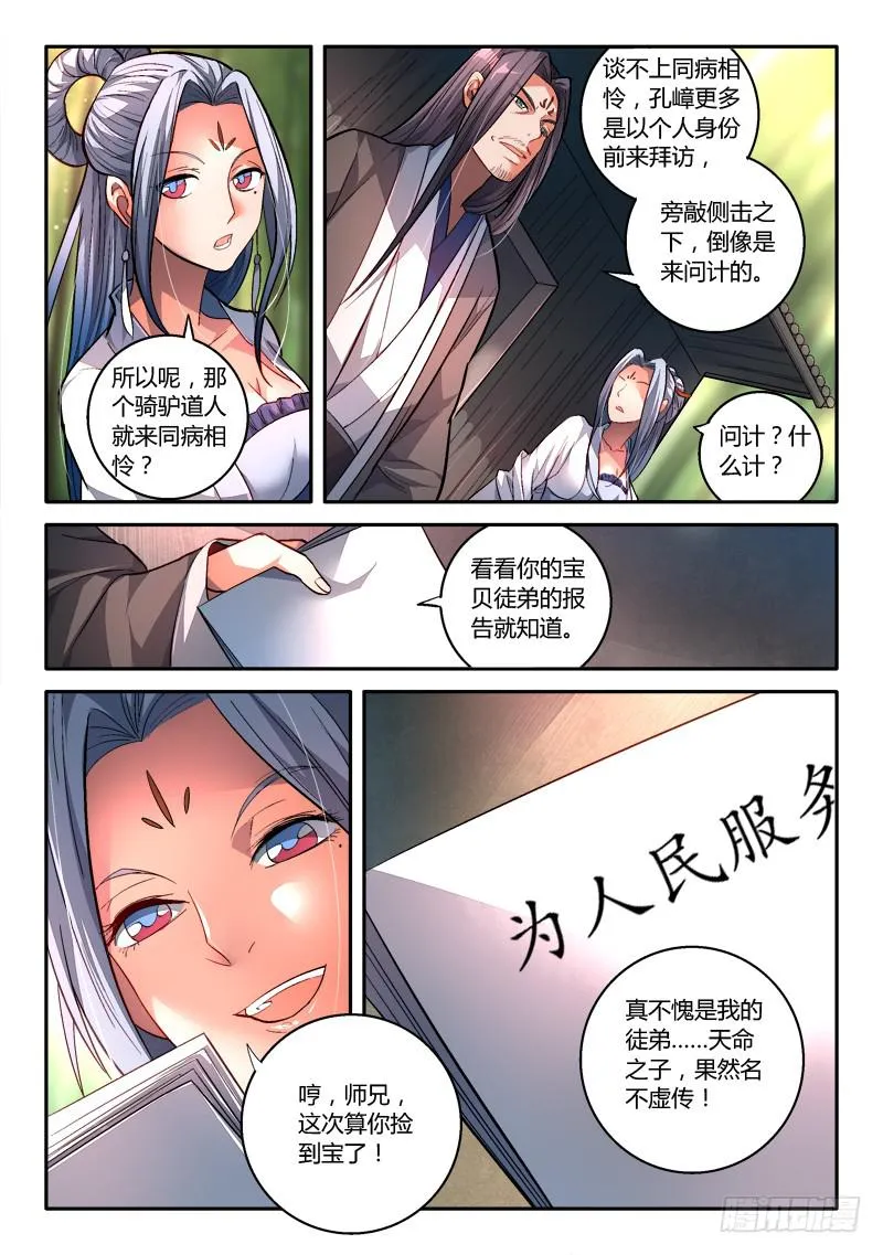 第一百五十二章 第13页