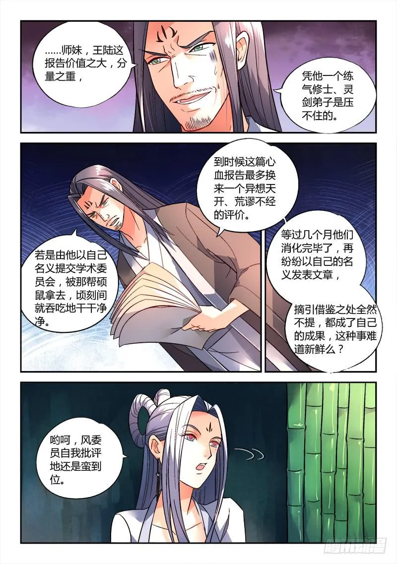第一百五十三章 第8页