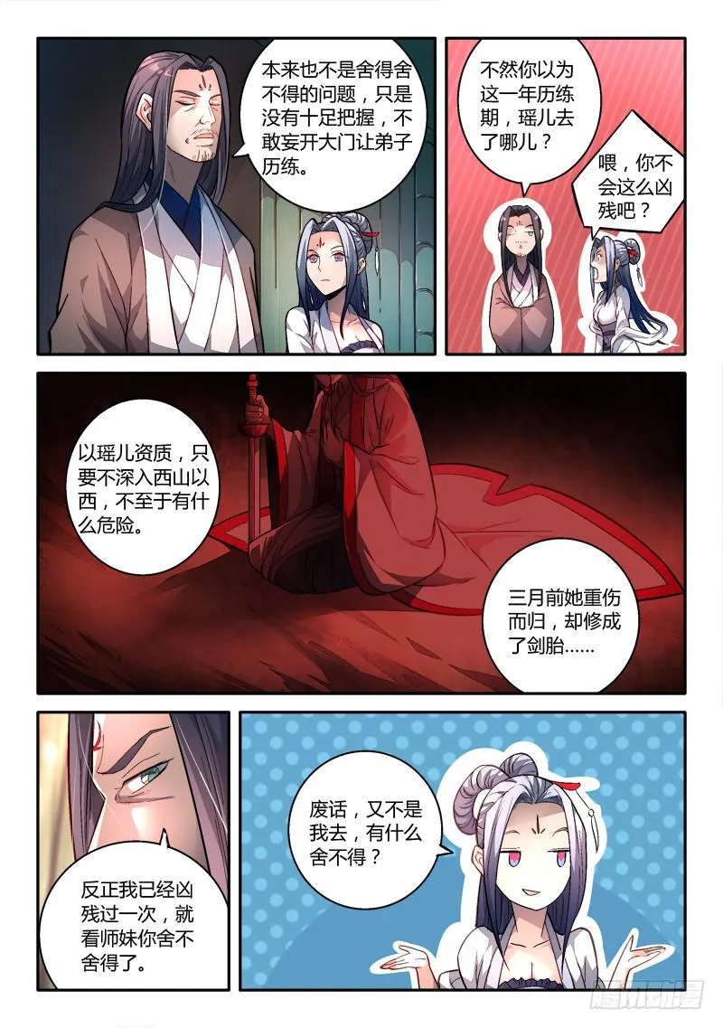 第一百五十三章 第10页