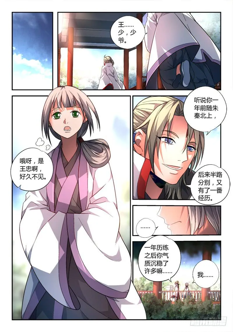 第一百五十三章 第11页