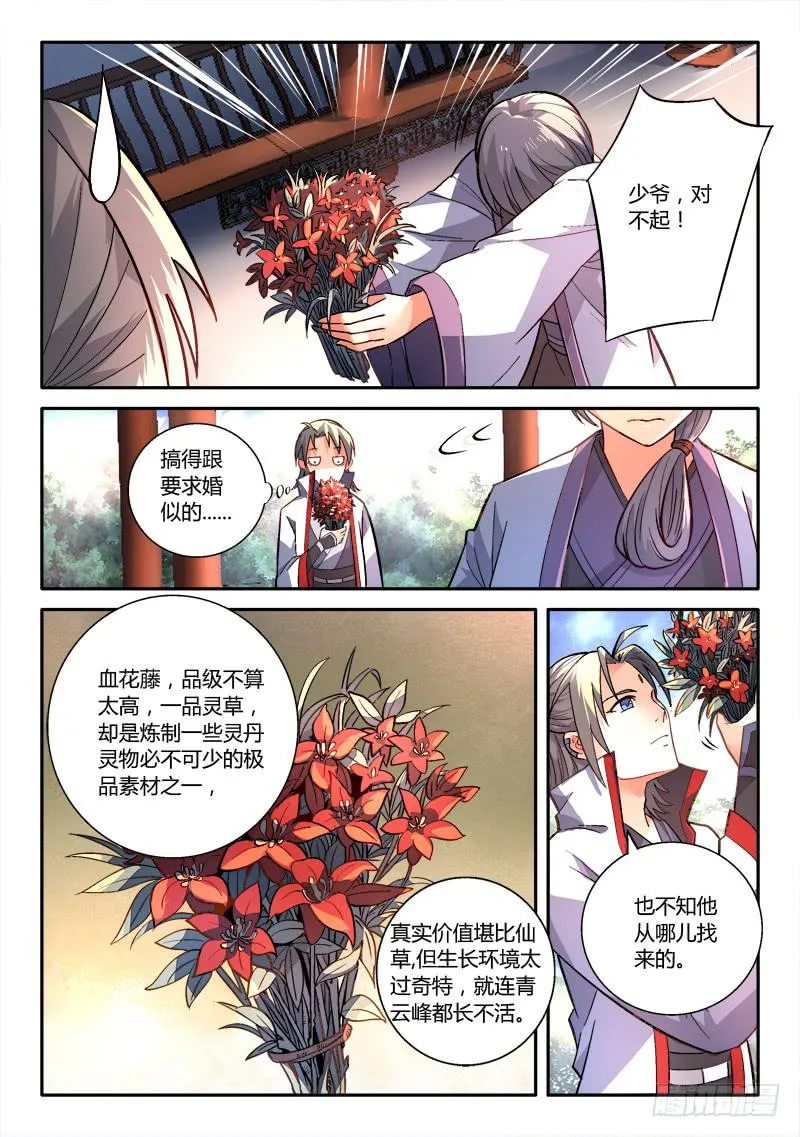 第一百五十三章 第12页