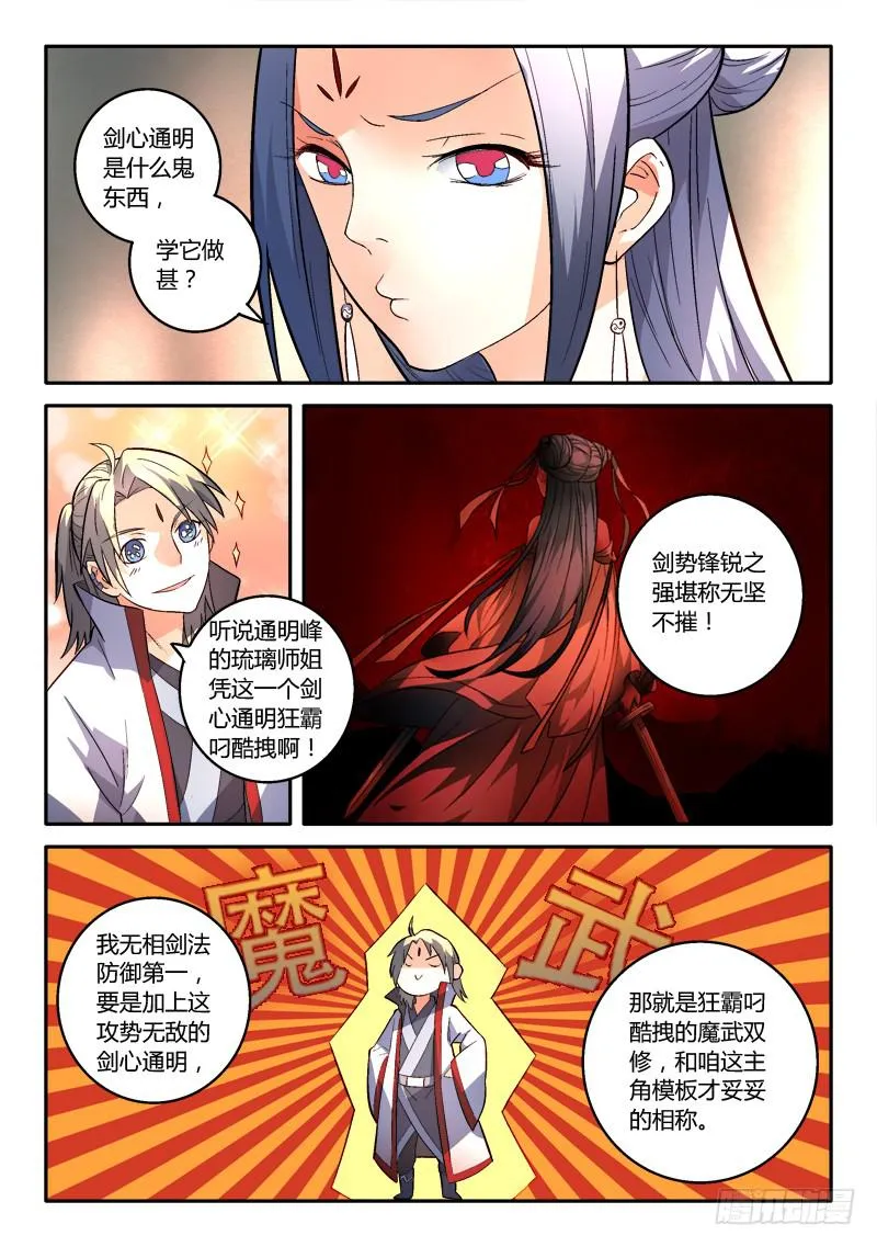第一百五十四章 第3页
