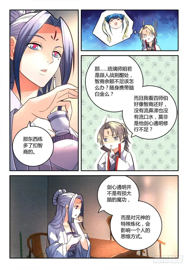 第一百五十四章 第4页