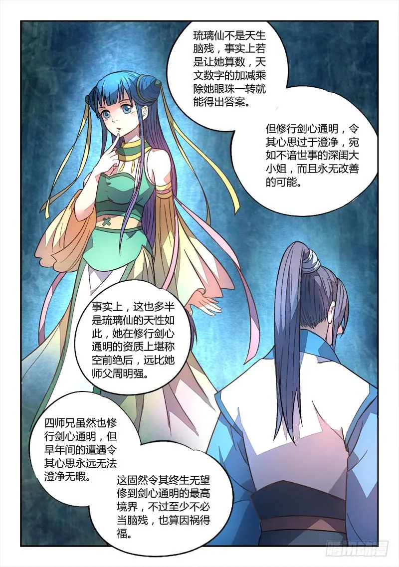 第一百五十四章 第5页