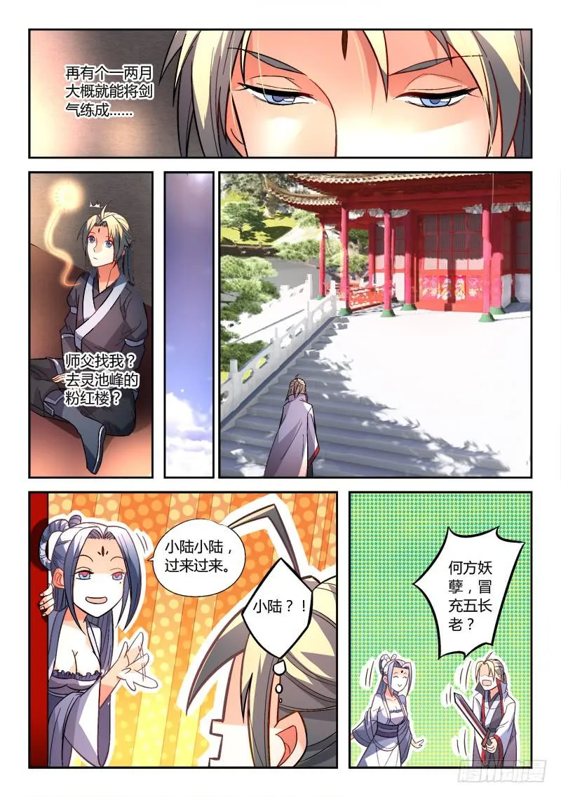第一百五十四章 第11页