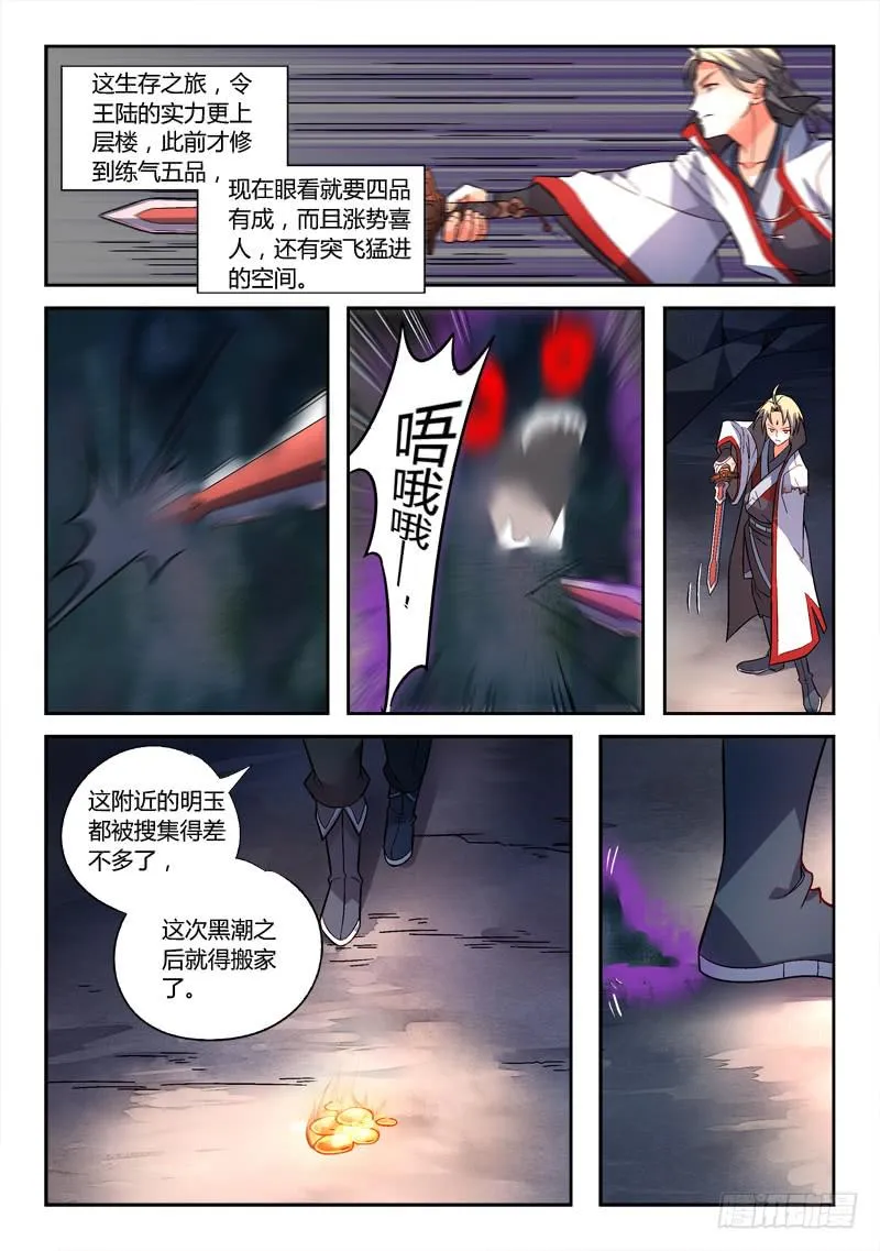 第一百五十六章 第8页