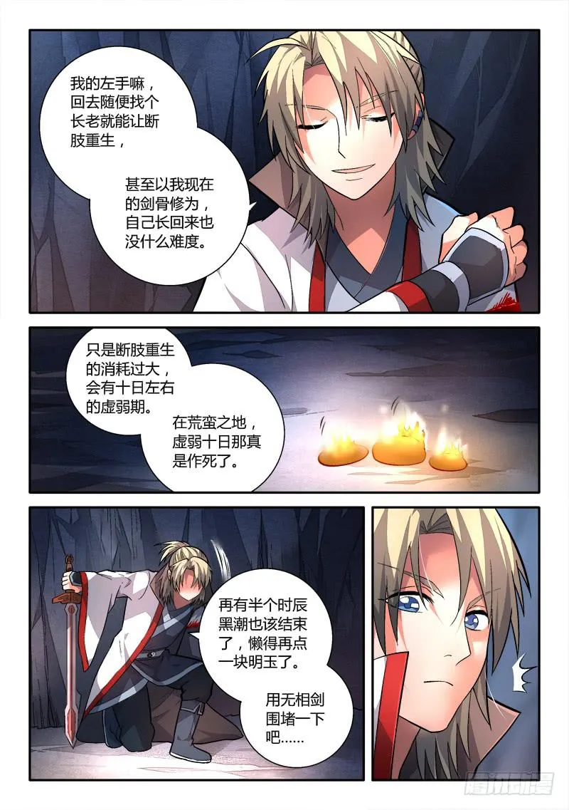 第一百五十六章 第10页