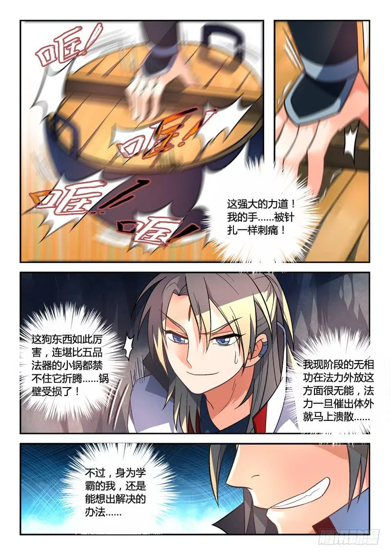 第一百五十七章 第9页