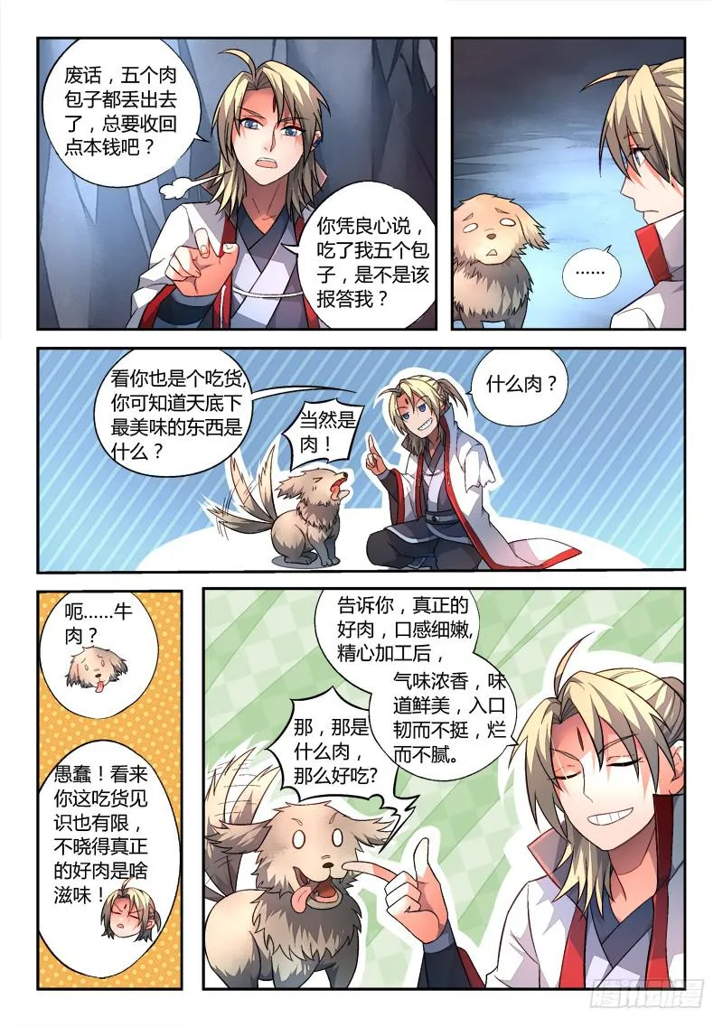第一百五十八章 第5页