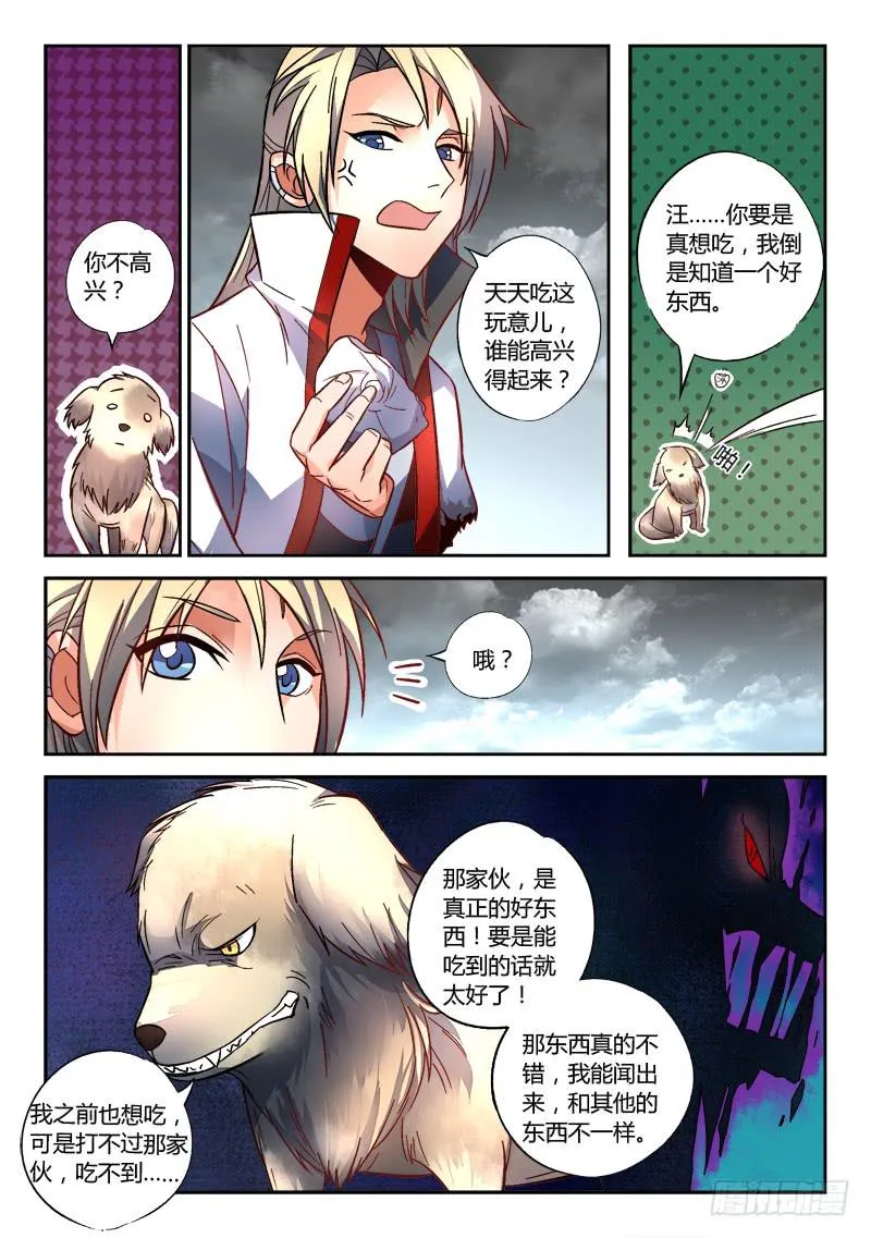 第一百五十九章 第5页