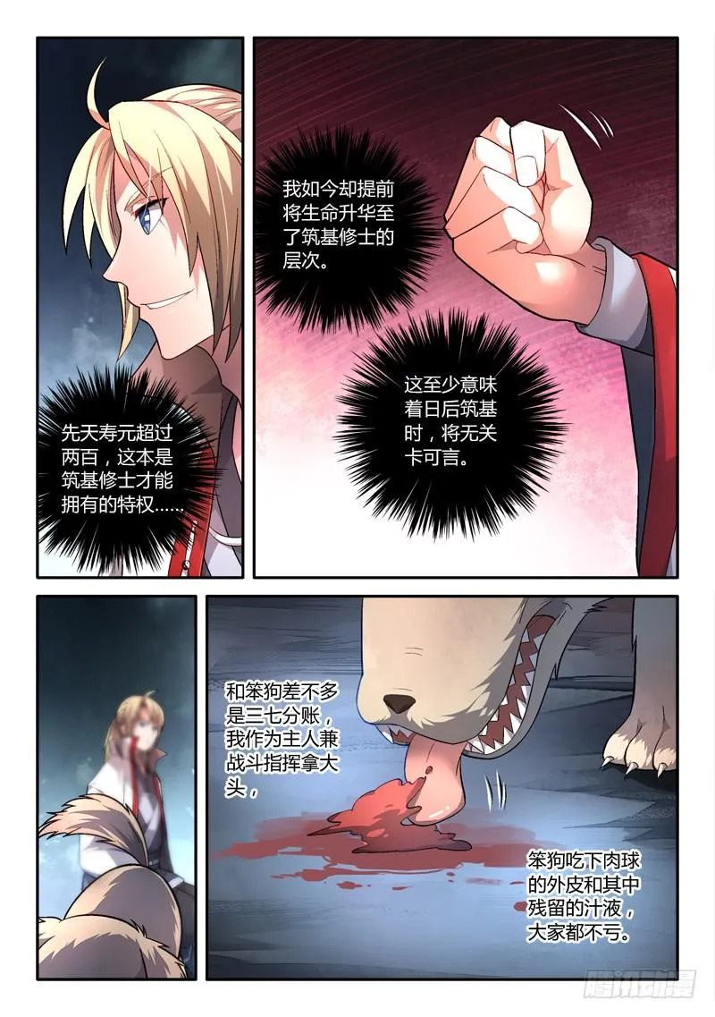 第一百六十三章 第5页