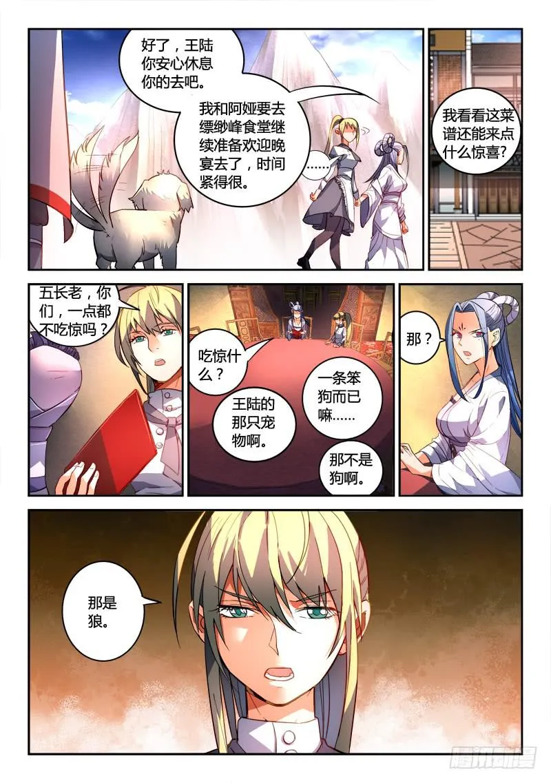 第一百六十五章 第12页