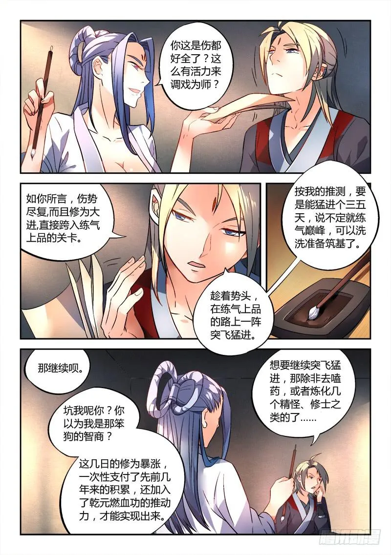 第一百六十七章 第3页