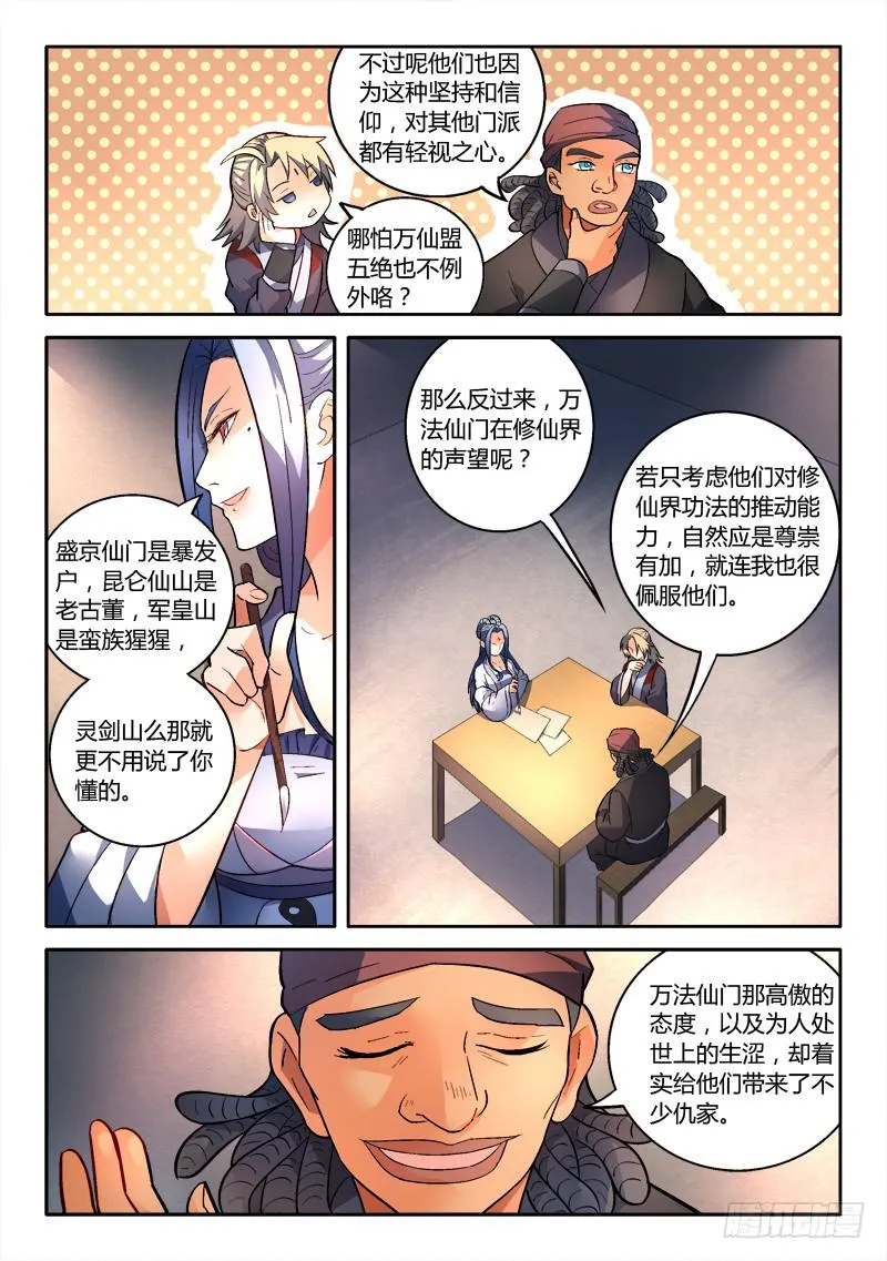 第一百六十七章 第8页