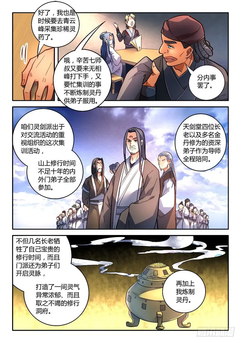 第一百六十七章 第11页