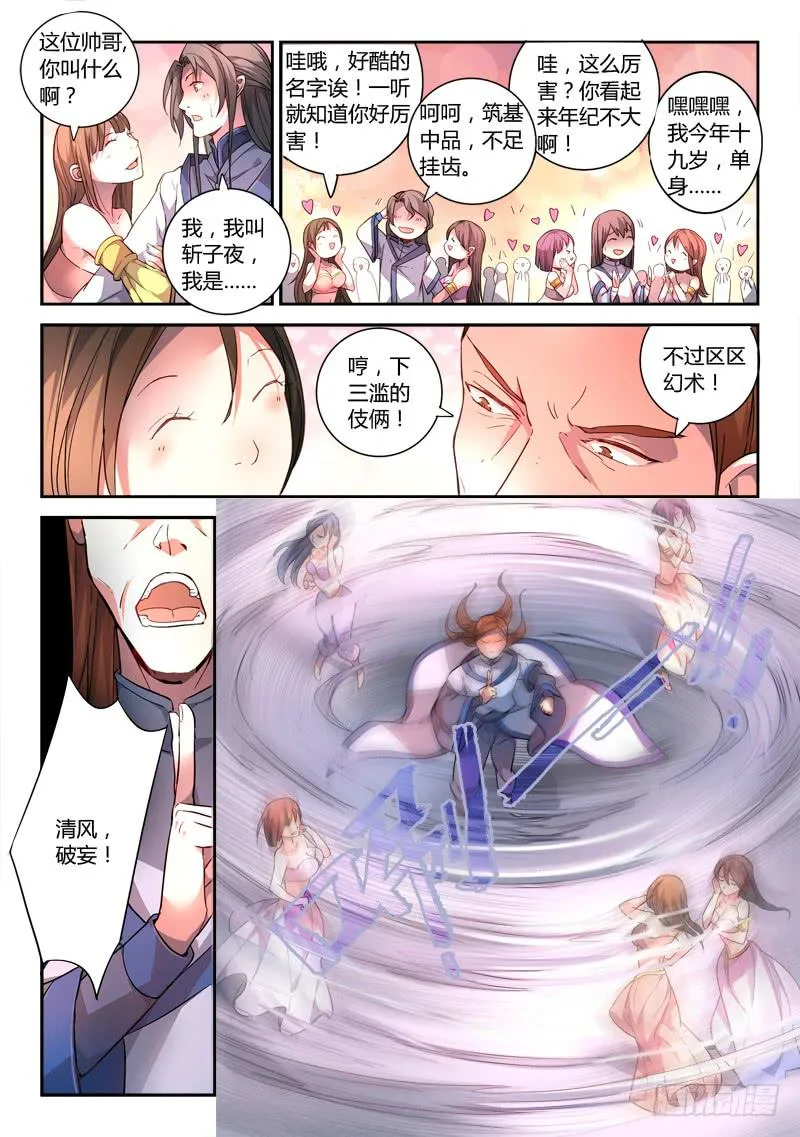 第一百七十章 第4页