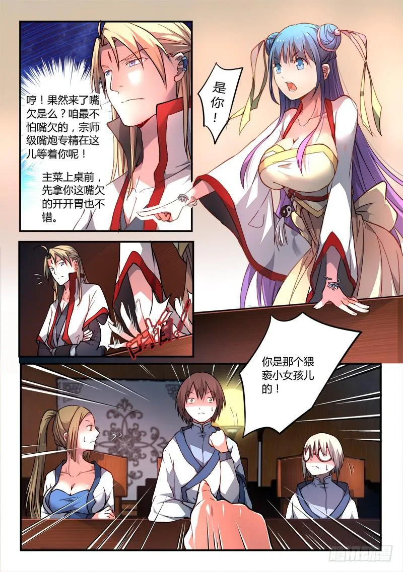 第一百七十二章 第6页