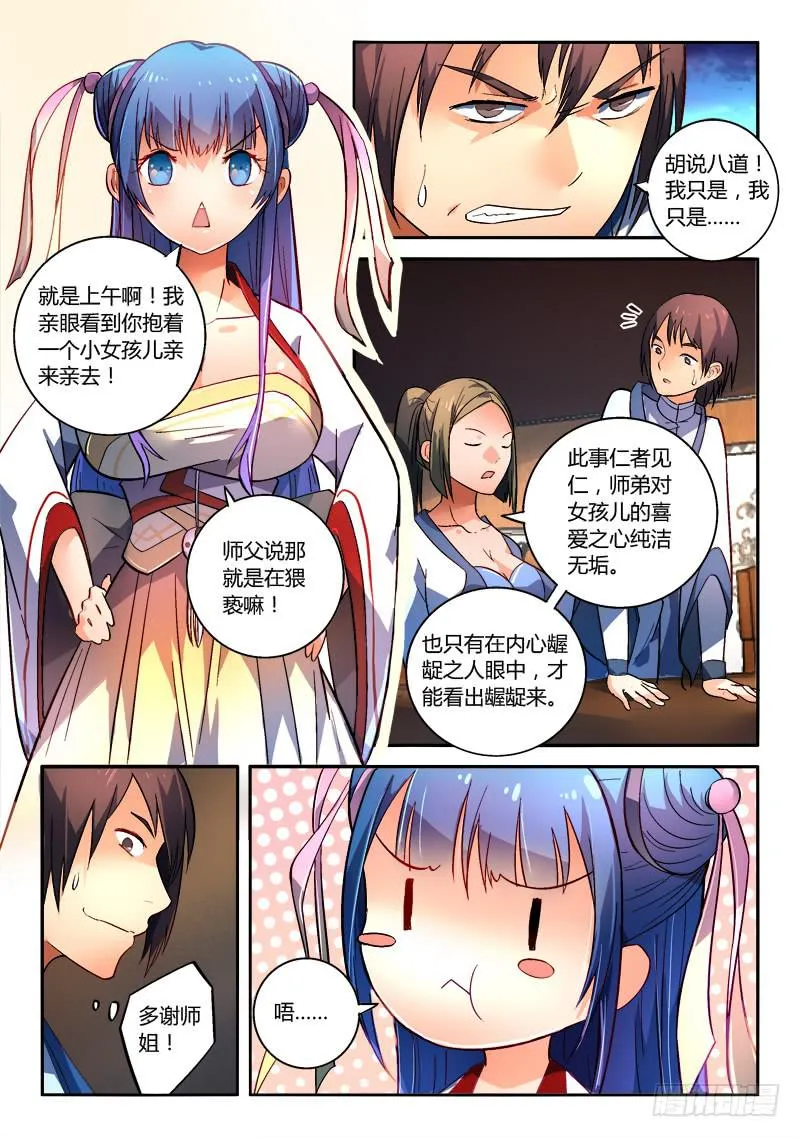 第一百七十二章 第8页