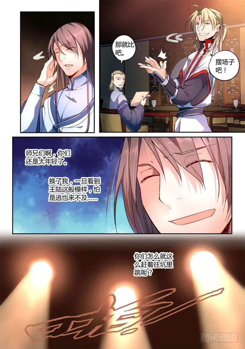 第一百七十四章 第8页