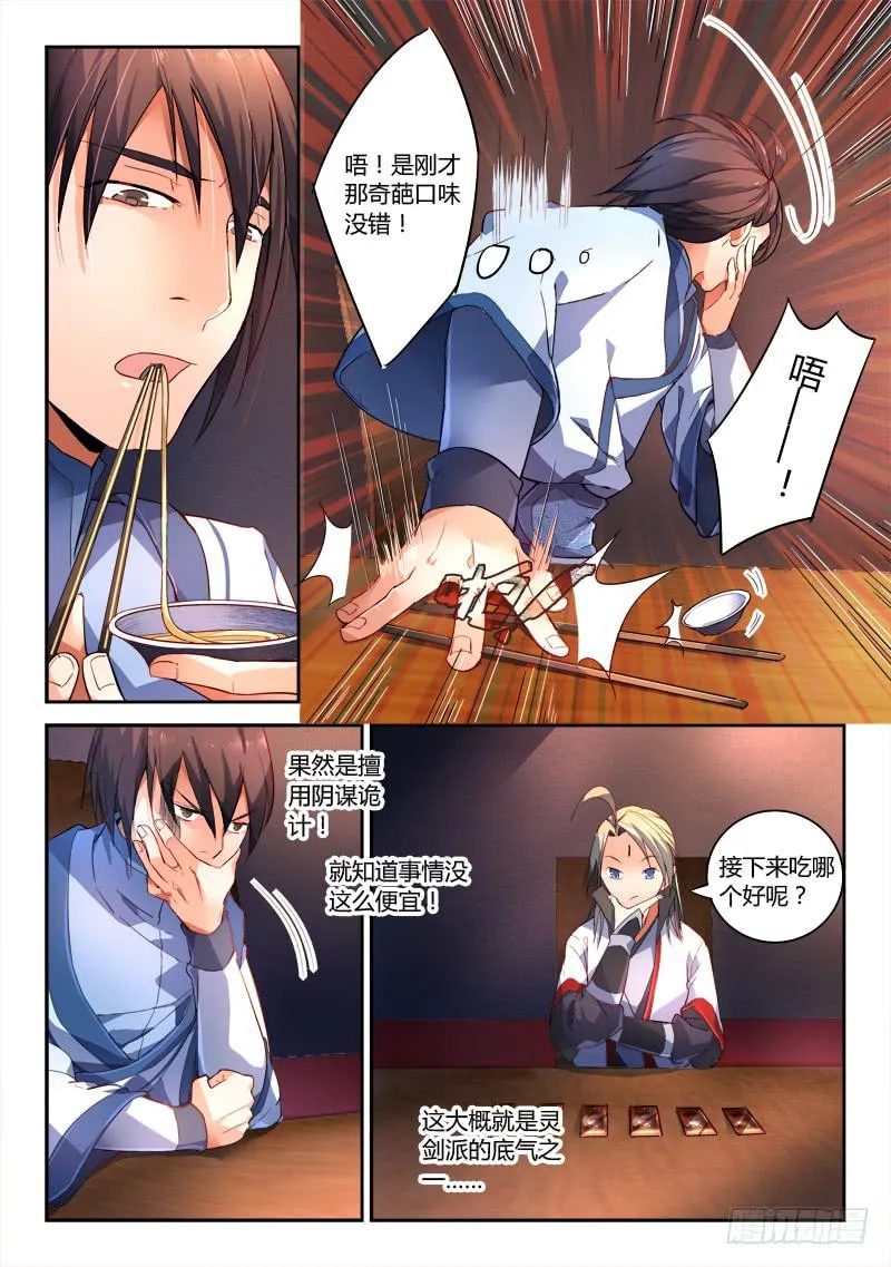 第一百七十六章 第6页