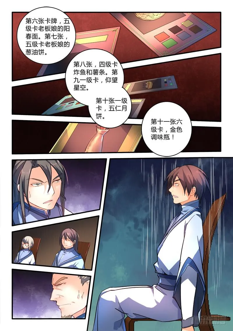 第一百七十八章 第7页