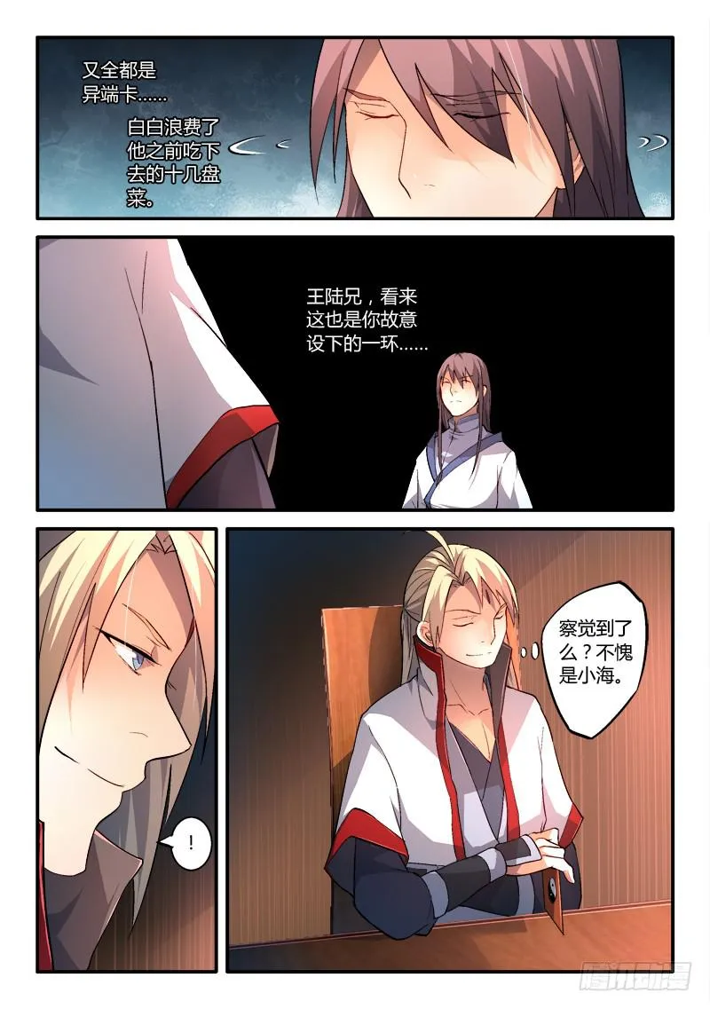 第一百七十九章 第5页