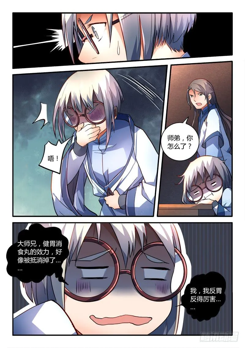 第一百七十九章 第8页